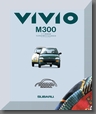 1995年9月発行 ヴィヴィオ M300 カタログ